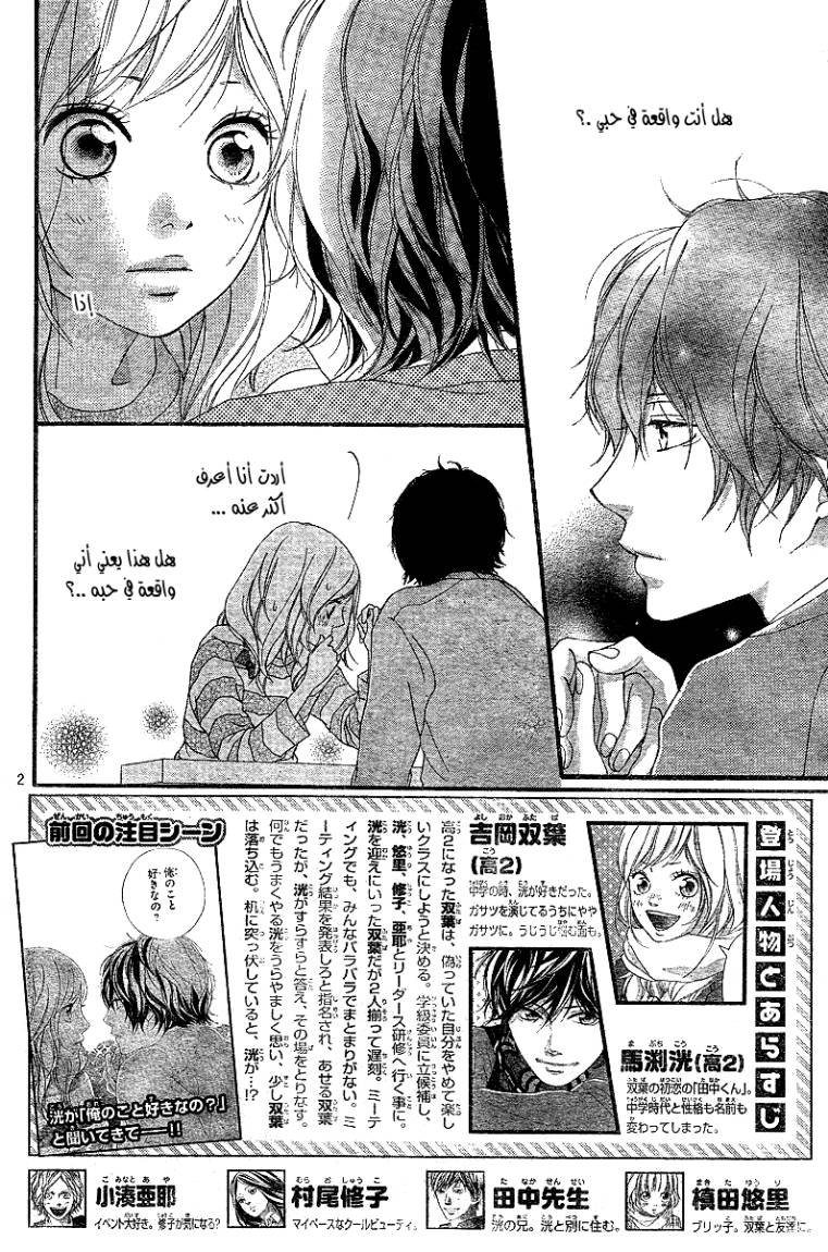 Read Ao Haru Ride AR Manga Online
