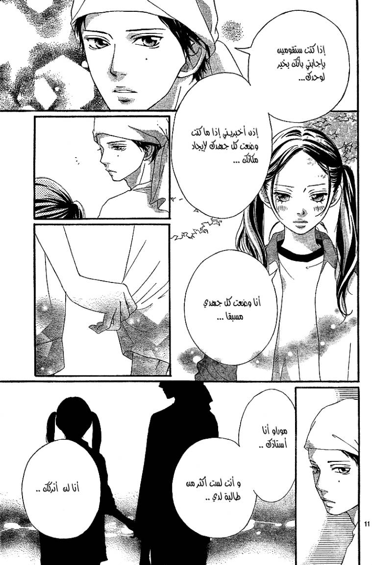 Read Ao Haru Ride AR Manga Online