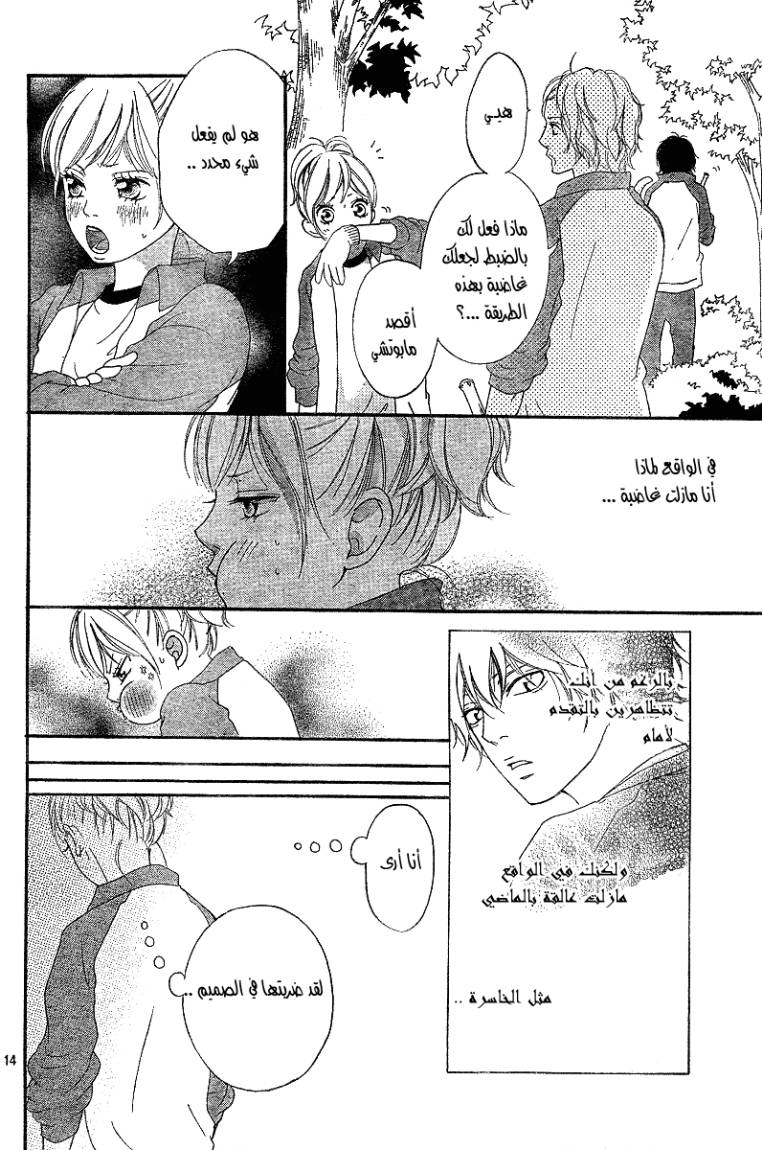 Read Ao Haru Ride AR Manga Online