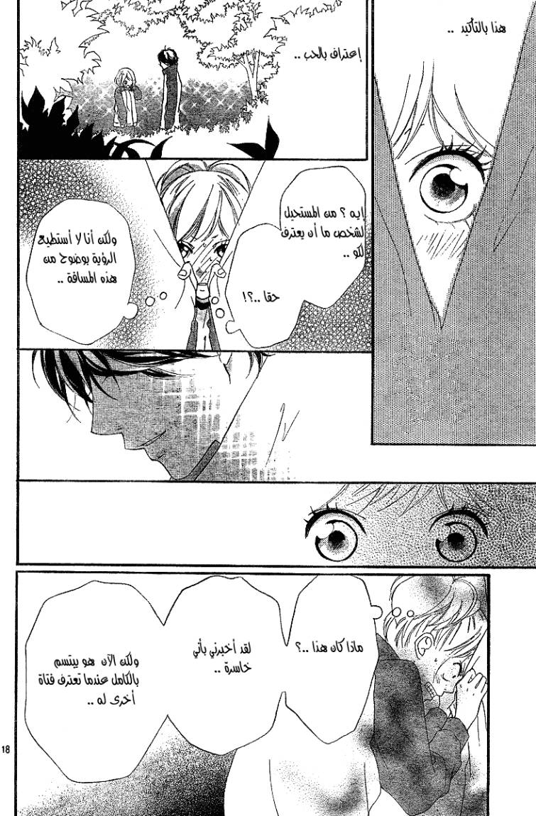 Read Ao Haru Ride AR Manga Online