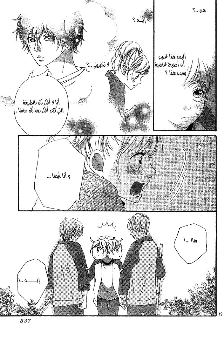 Read Ao Haru Ride AR Manga Online