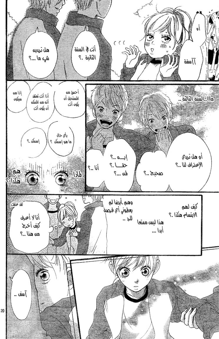 Read Ao Haru Ride AR Manga Online
