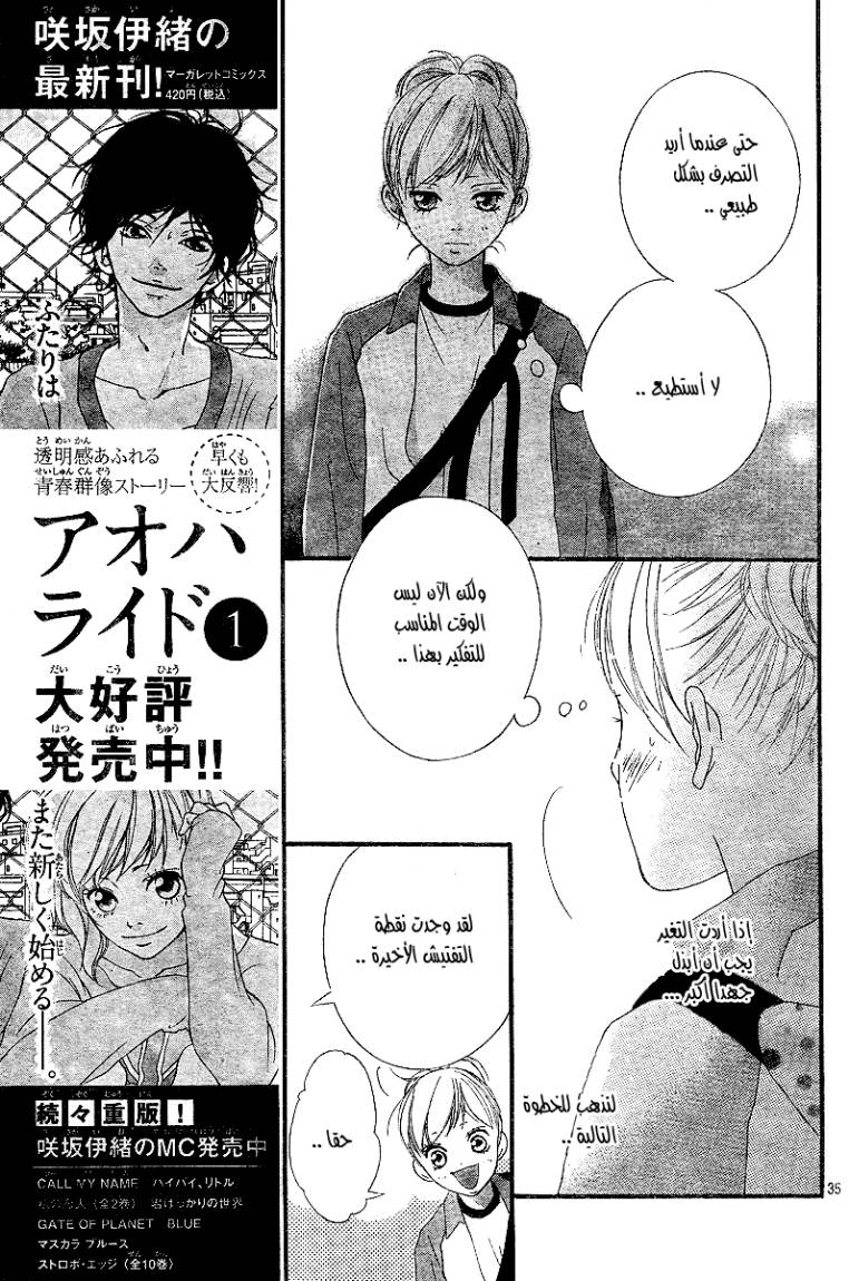 Read Ao Haru Ride AR Manga Online