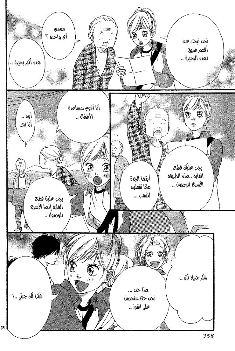 Read Ao Haru Ride AR Manga Online