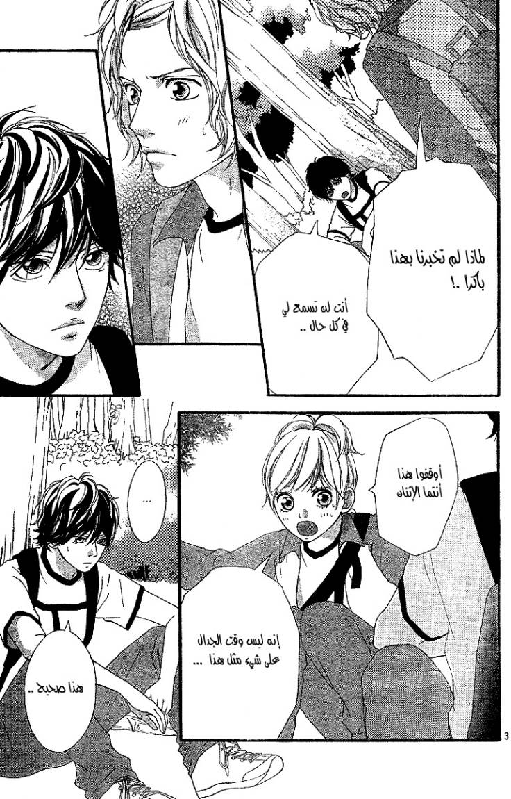 Read Ao Haru Ride AR Manga Online