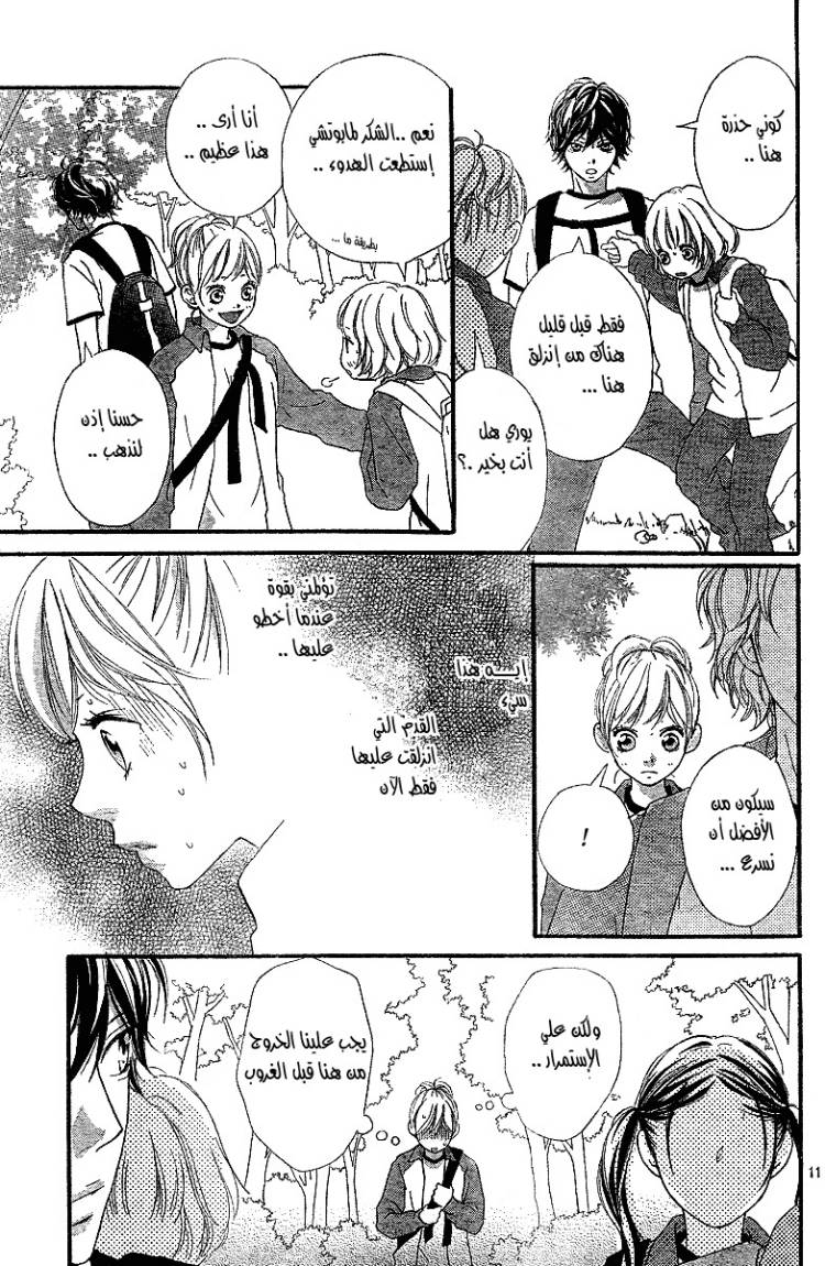 Read Ao Haru Ride AR Manga Online