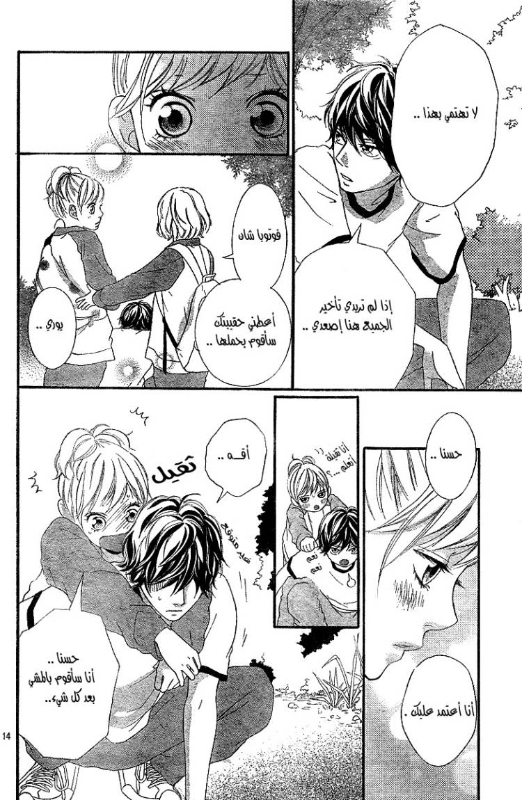 Read Ao Haru Ride AR Manga Online