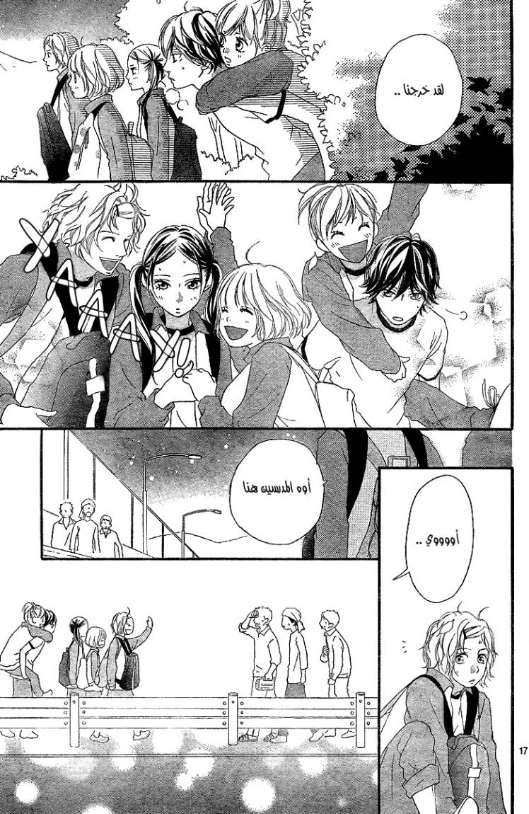 Read Ao Haru Ride AR Manga Online