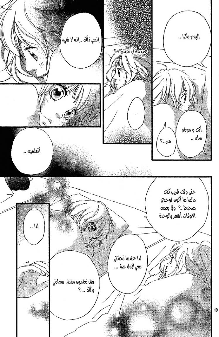 Read Ao Haru Ride AR Manga Online