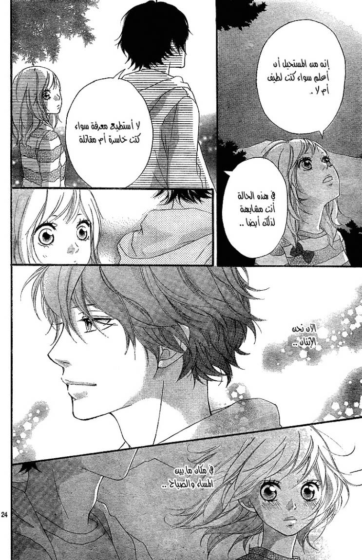 Read Ao Haru Ride AR Manga Online