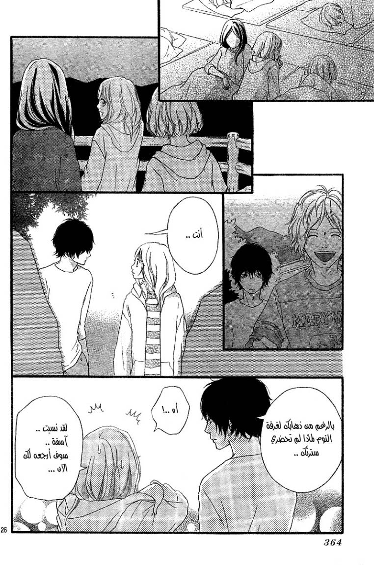 Read Ao Haru Ride AR Manga Online