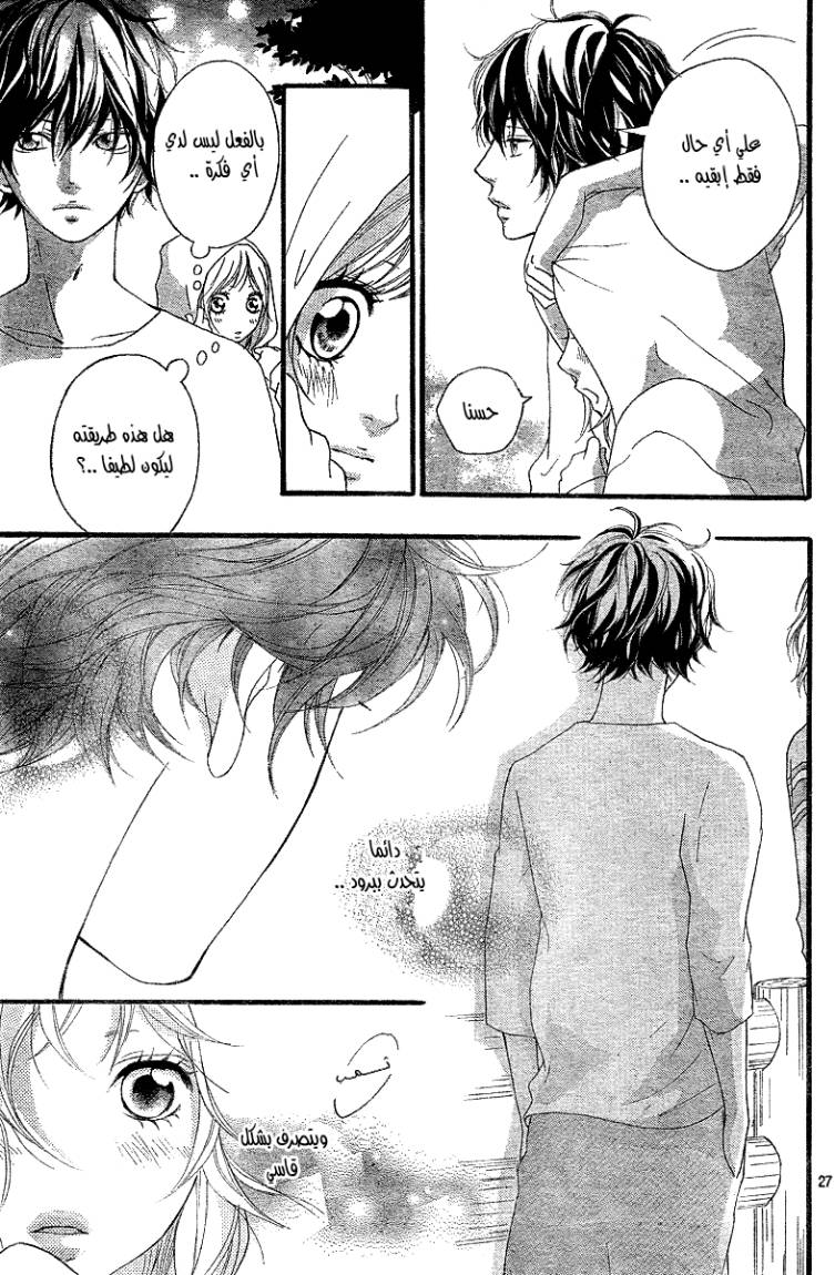 Read Ao Haru Ride AR Manga Online