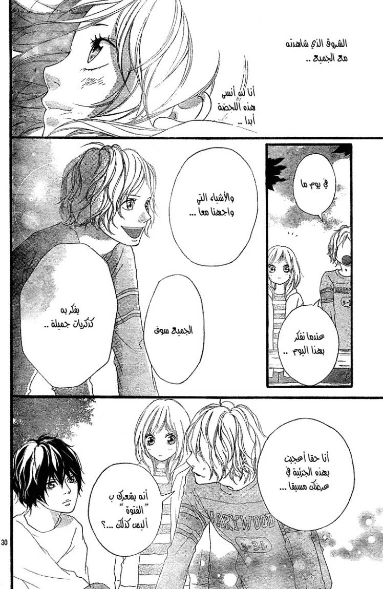 Read Ao Haru Ride AR Manga Online