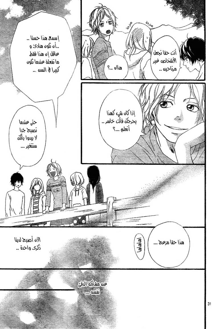 Read Ao Haru Ride AR Manga Online