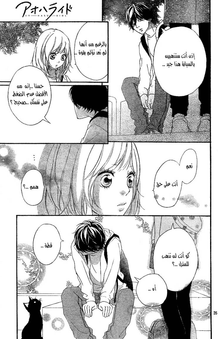 Read Ao Haru Ride AR Manga Online
