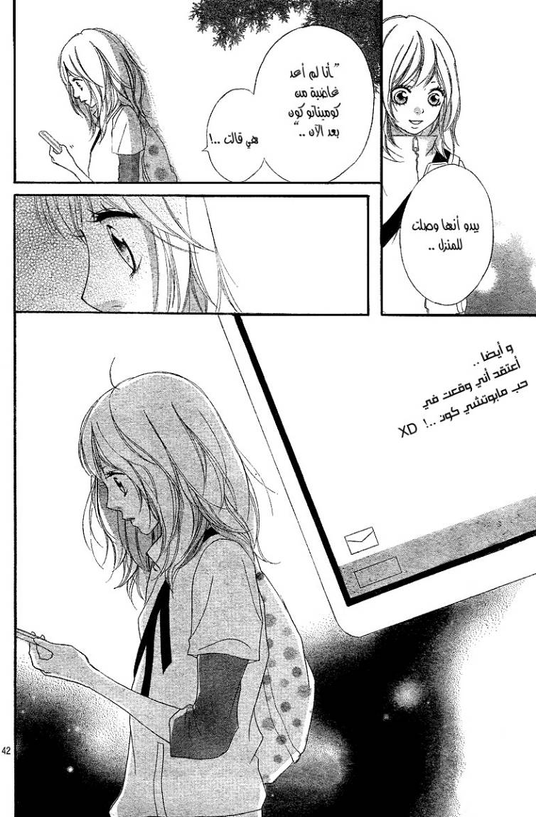 Read Ao Haru Ride AR Manga Online