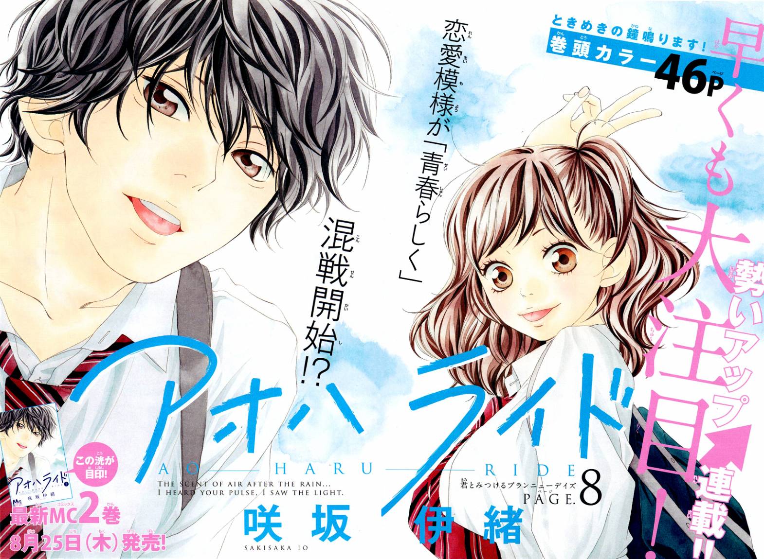 Read Ao Haru Ride AR Manga Online