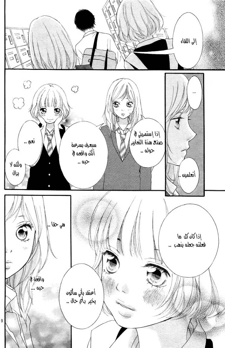 Read Ao Haru Ride AR Manga Online
