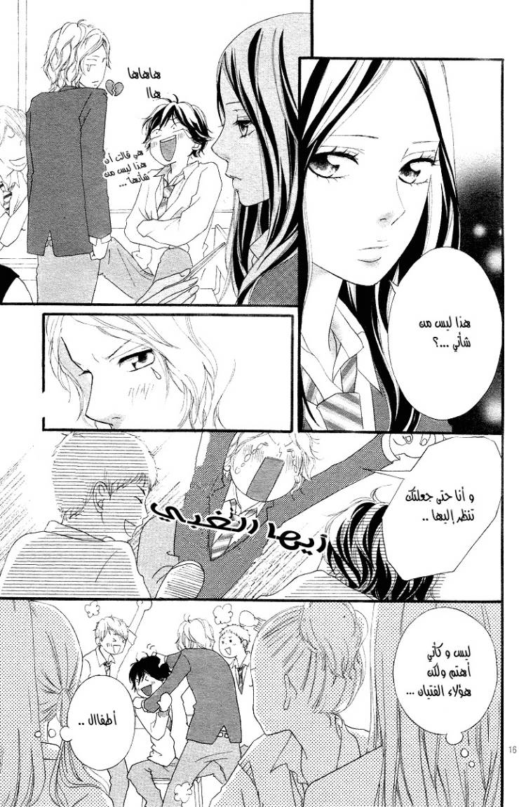 Read Ao Haru Ride AR Manga Online
