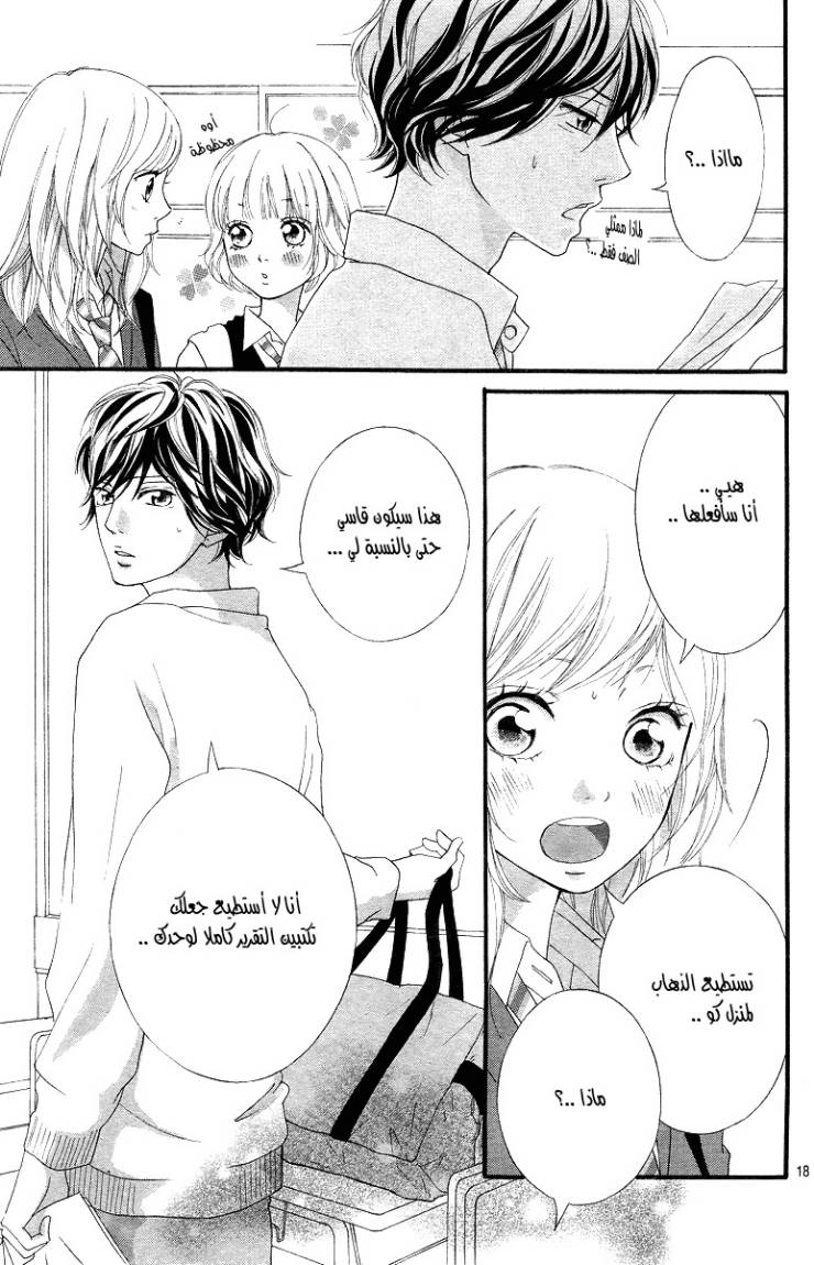 Read Ao Haru Ride AR Manga Online