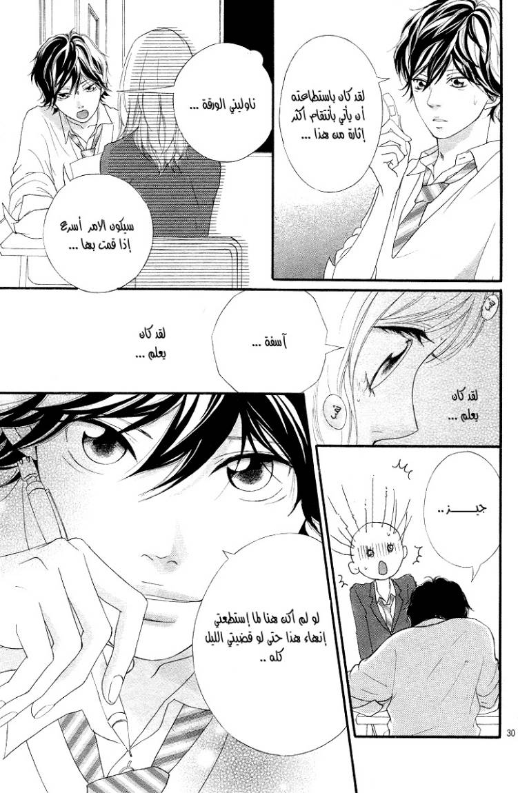 Read Ao Haru Ride AR Manga Online