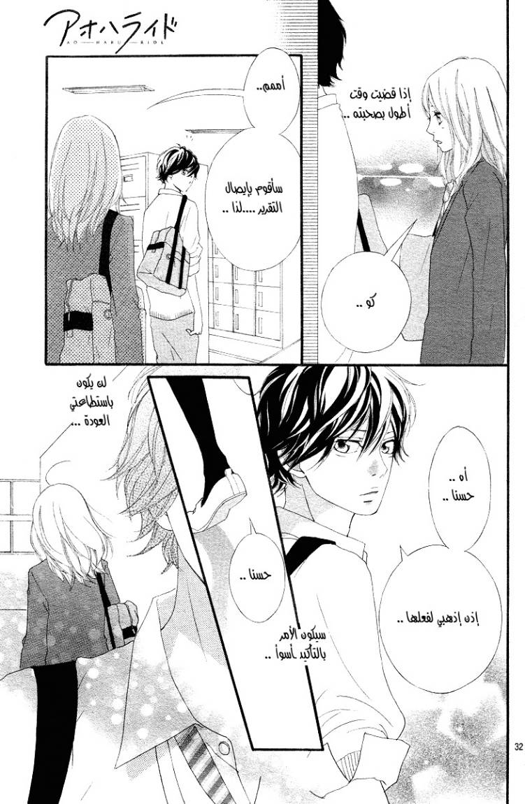 Read Ao Haru Ride AR Manga Online