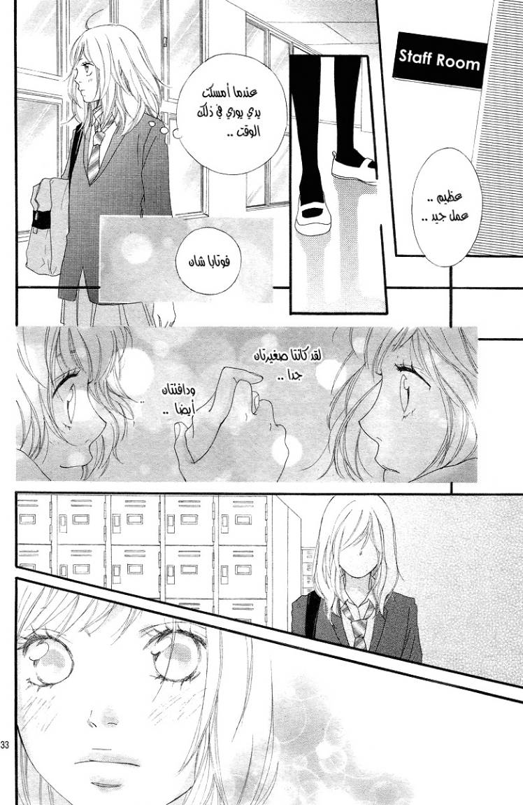 Read Ao Haru Ride AR Manga Online