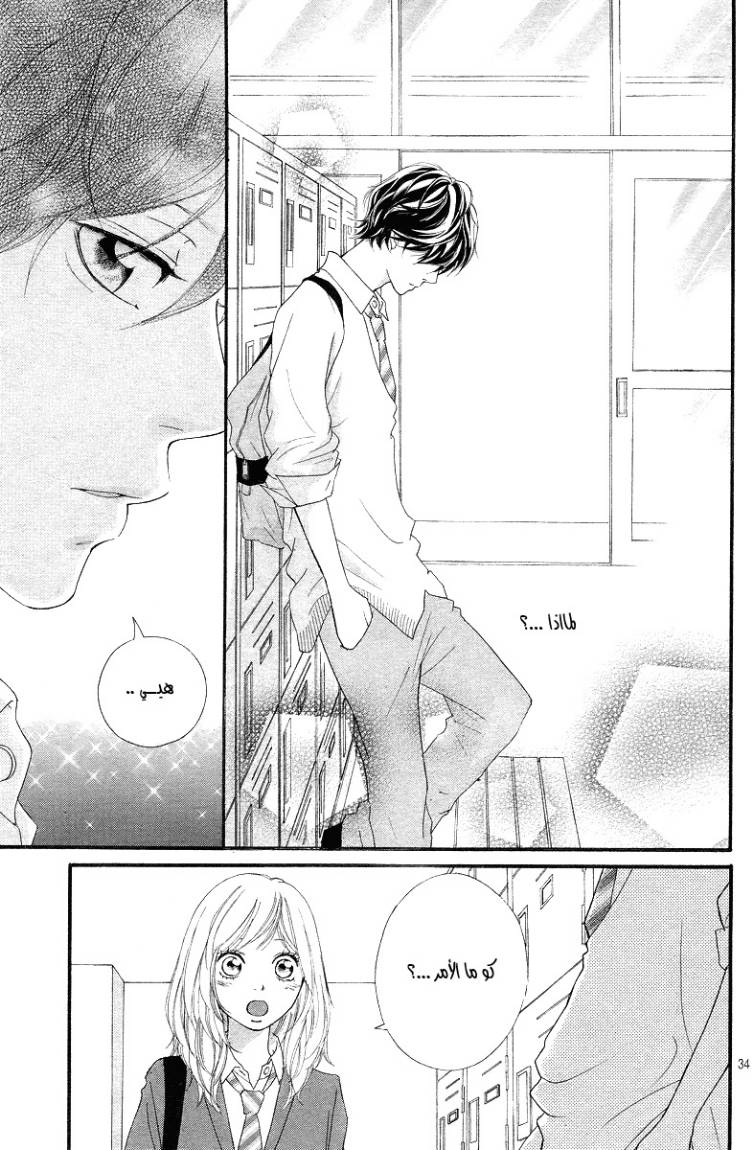 Read Ao Haru Ride AR Manga Online