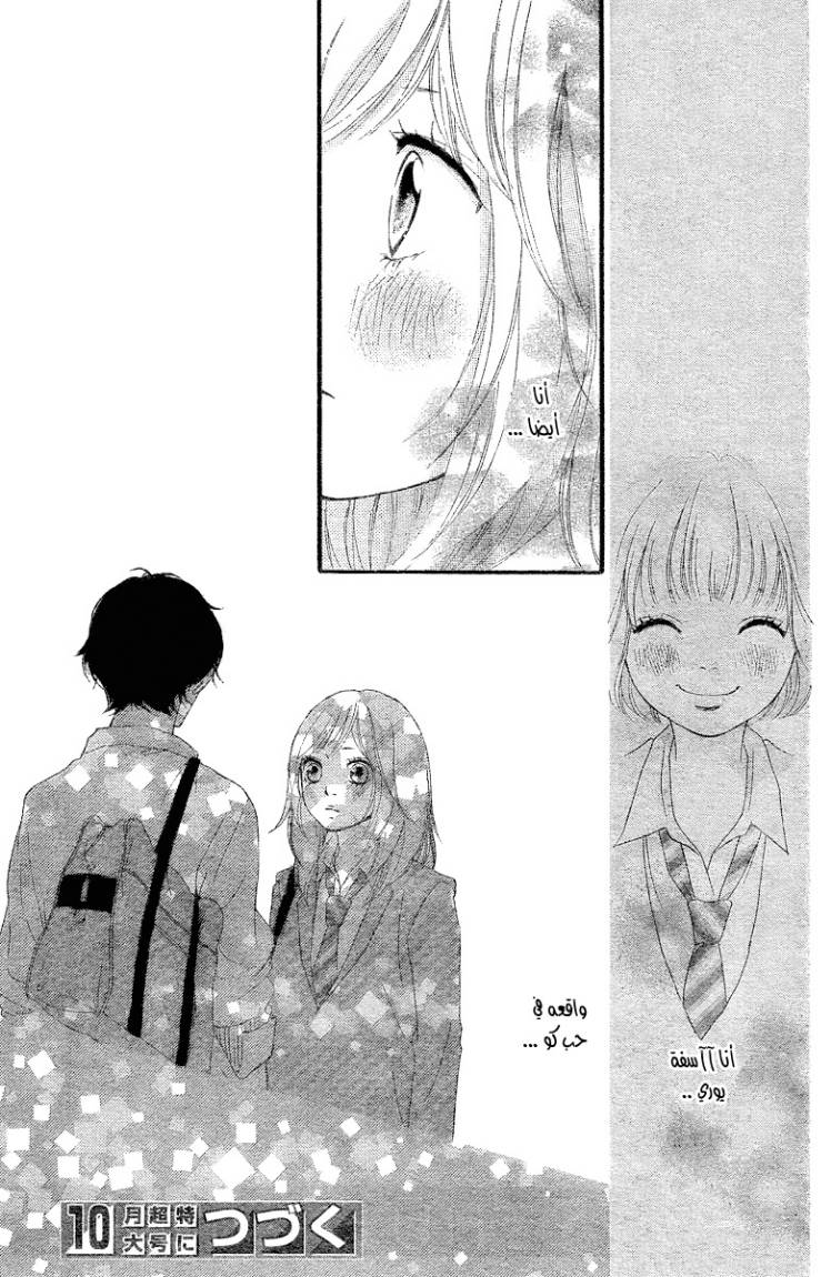 Read Ao Haru Ride AR Manga Online