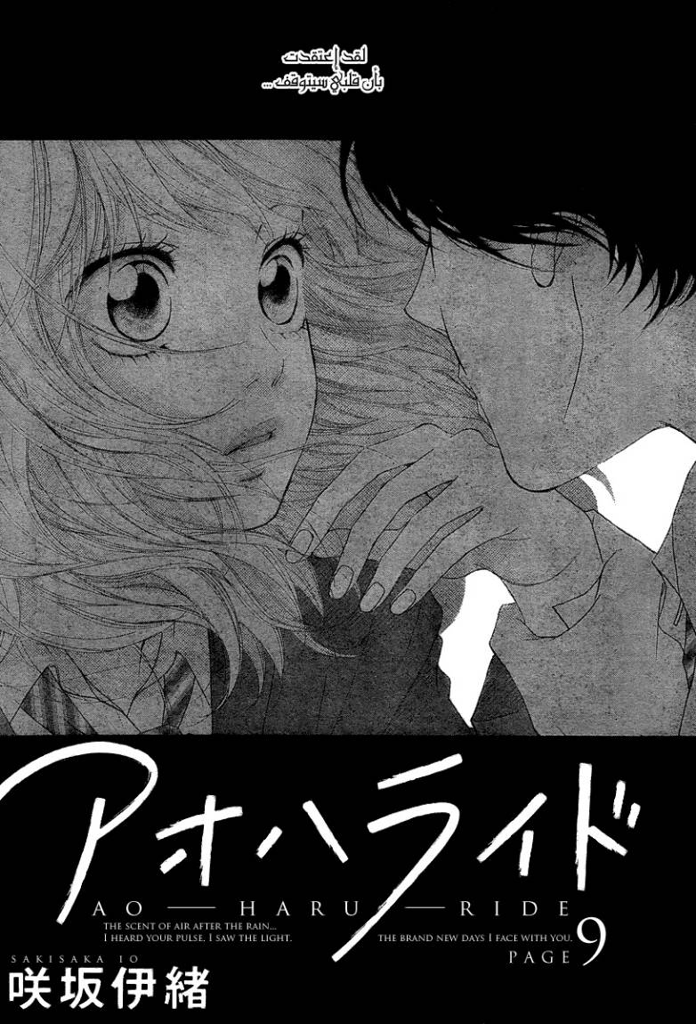 Read Ao Haru Ride AR Manga Online