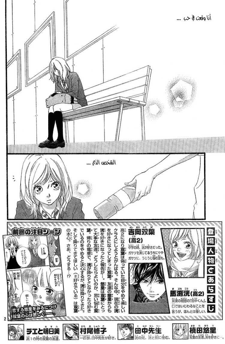 Read Ao Haru Ride AR Manga Online