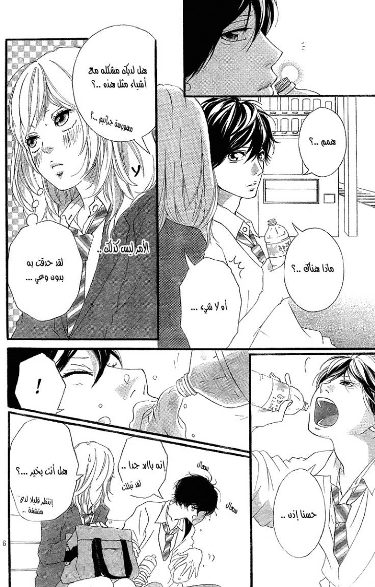 Read Ao Haru Ride AR Manga Online