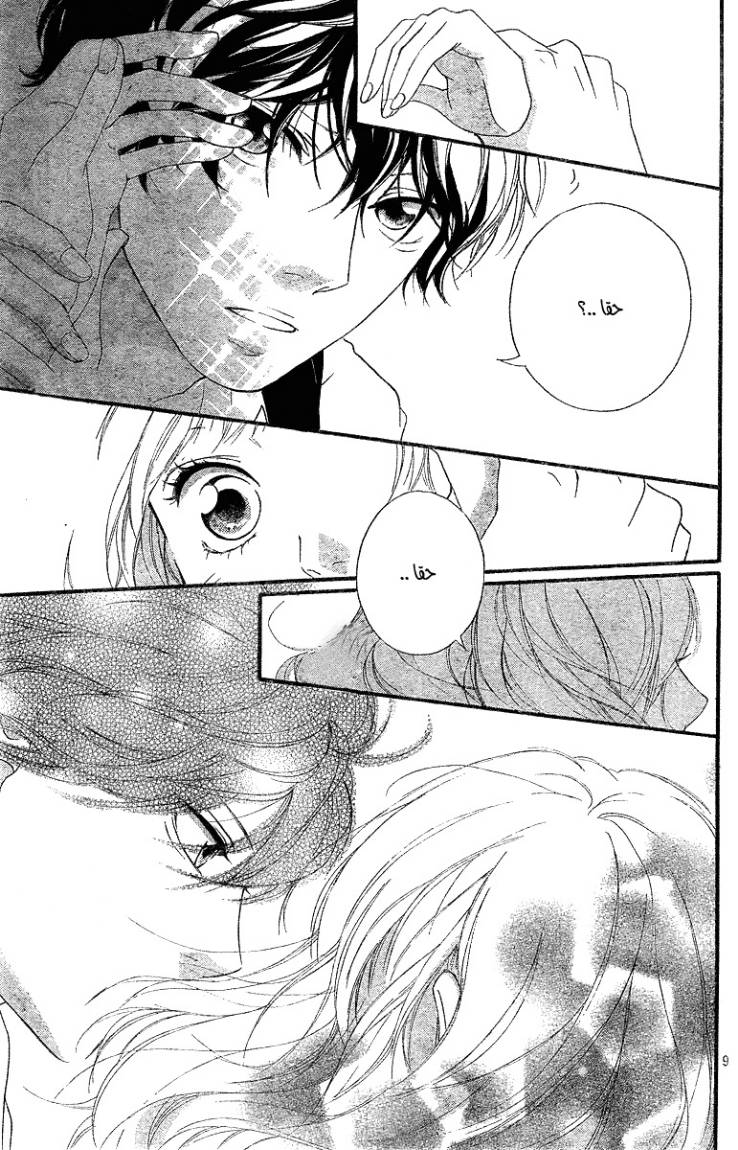 Read Ao Haru Ride AR Manga Online