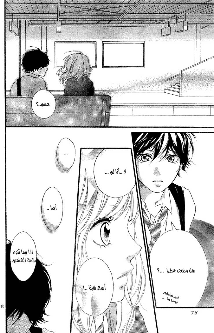 Read Ao Haru Ride AR Manga Online