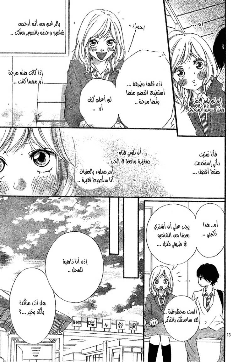Read Ao Haru Ride AR Manga Online