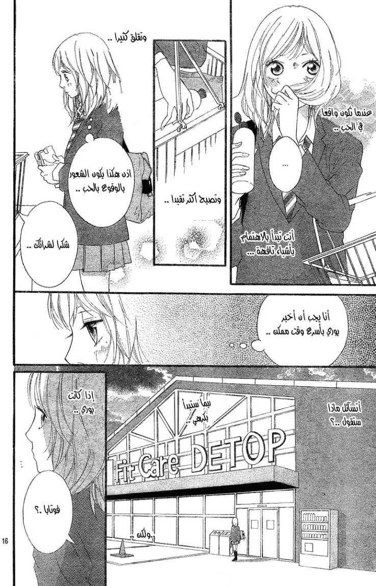 Read Ao Haru Ride AR Manga Online