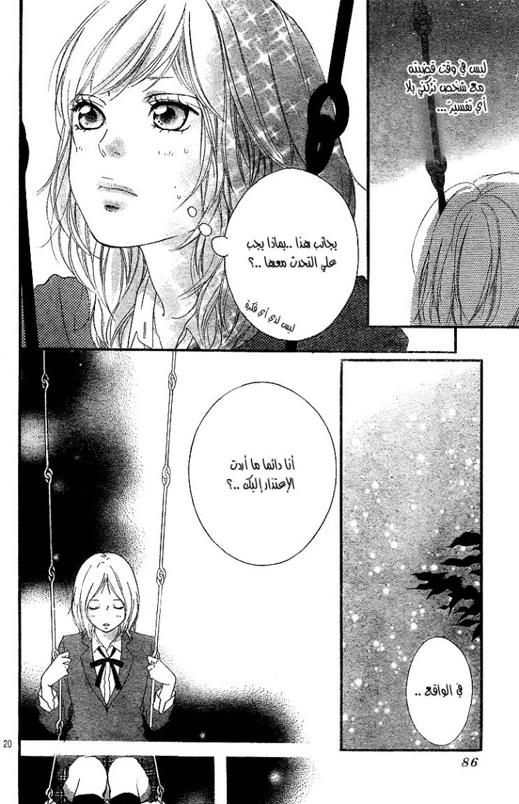 Read Ao Haru Ride AR Manga Online