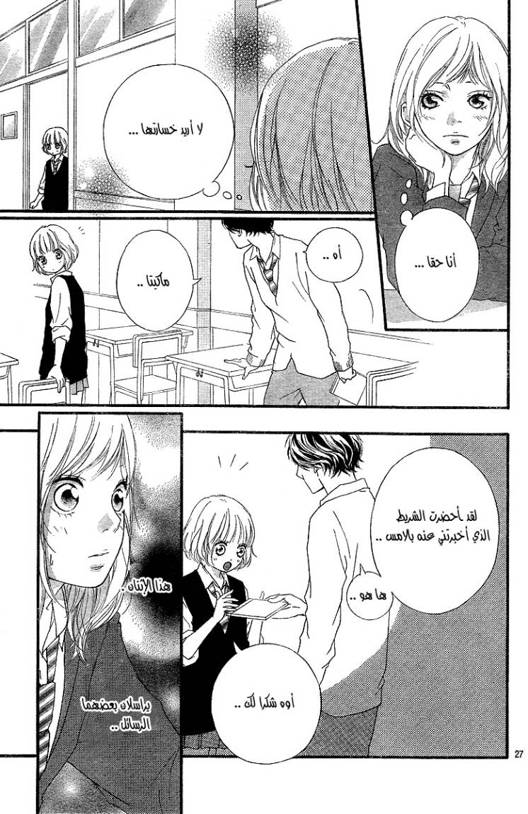 Read Ao Haru Ride AR Manga Online