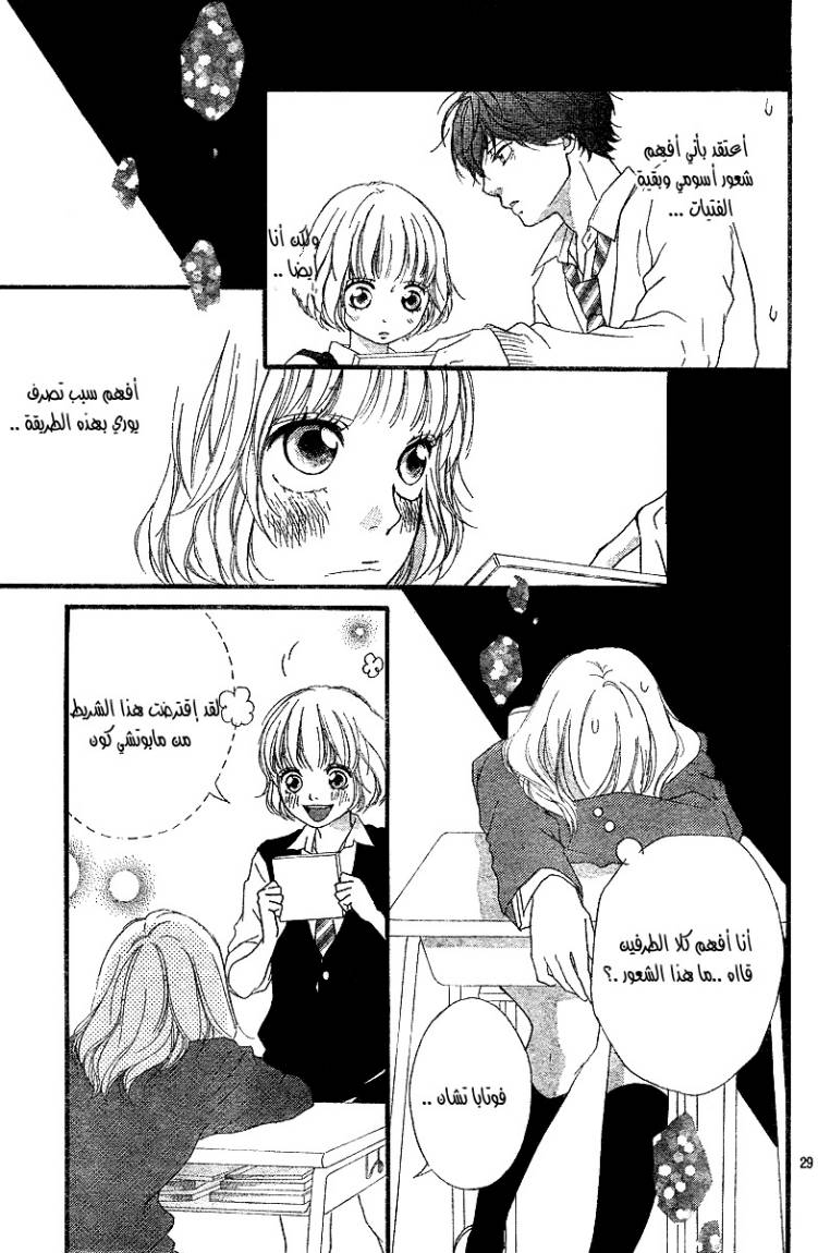 Read Ao Haru Ride AR Manga Online