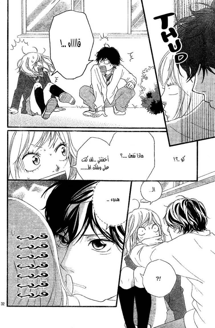 Read Ao Haru Ride AR Manga Online