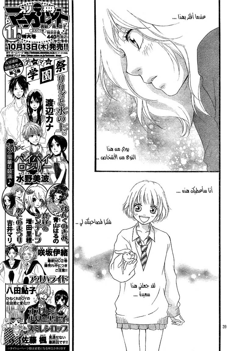 Read Ao Haru Ride AR Manga Online