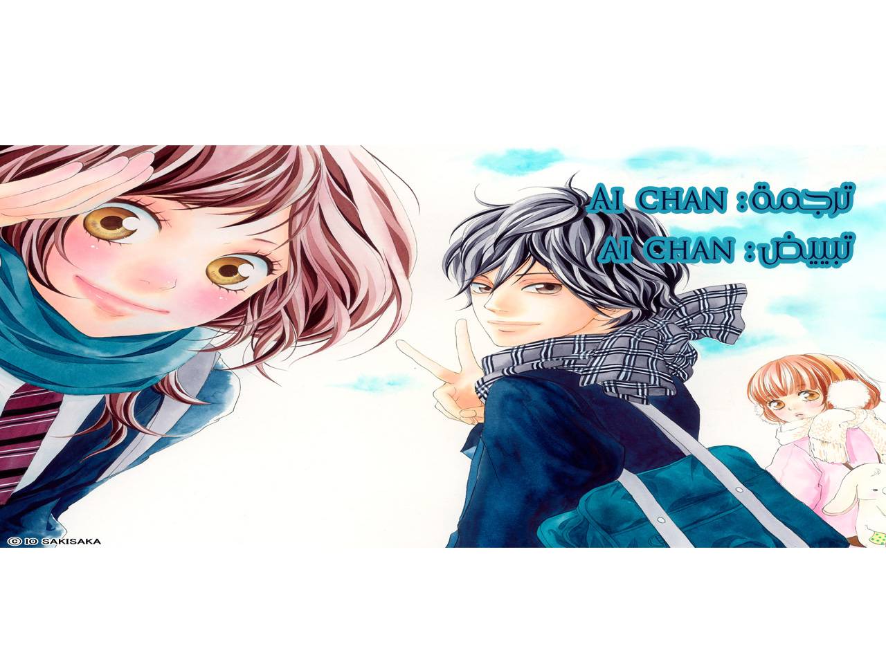 Read Ao Haru Ride AR Manga Online