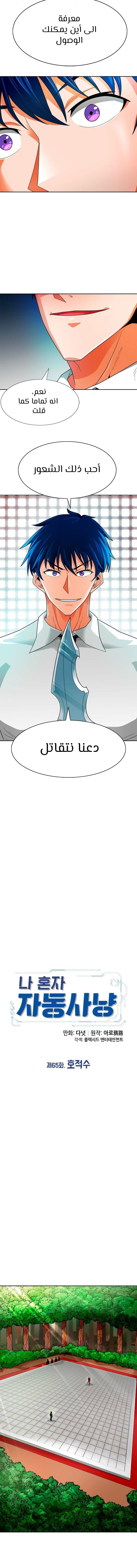 Read Auto Hunting AR Manga Online