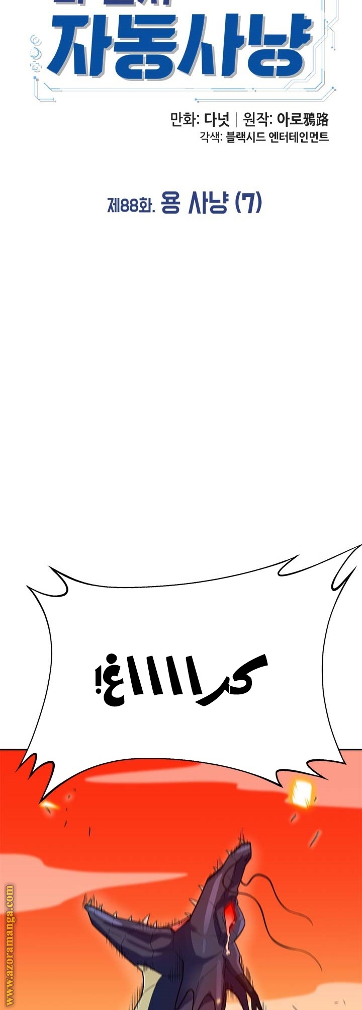 Read Auto Hunting AR Manga Online