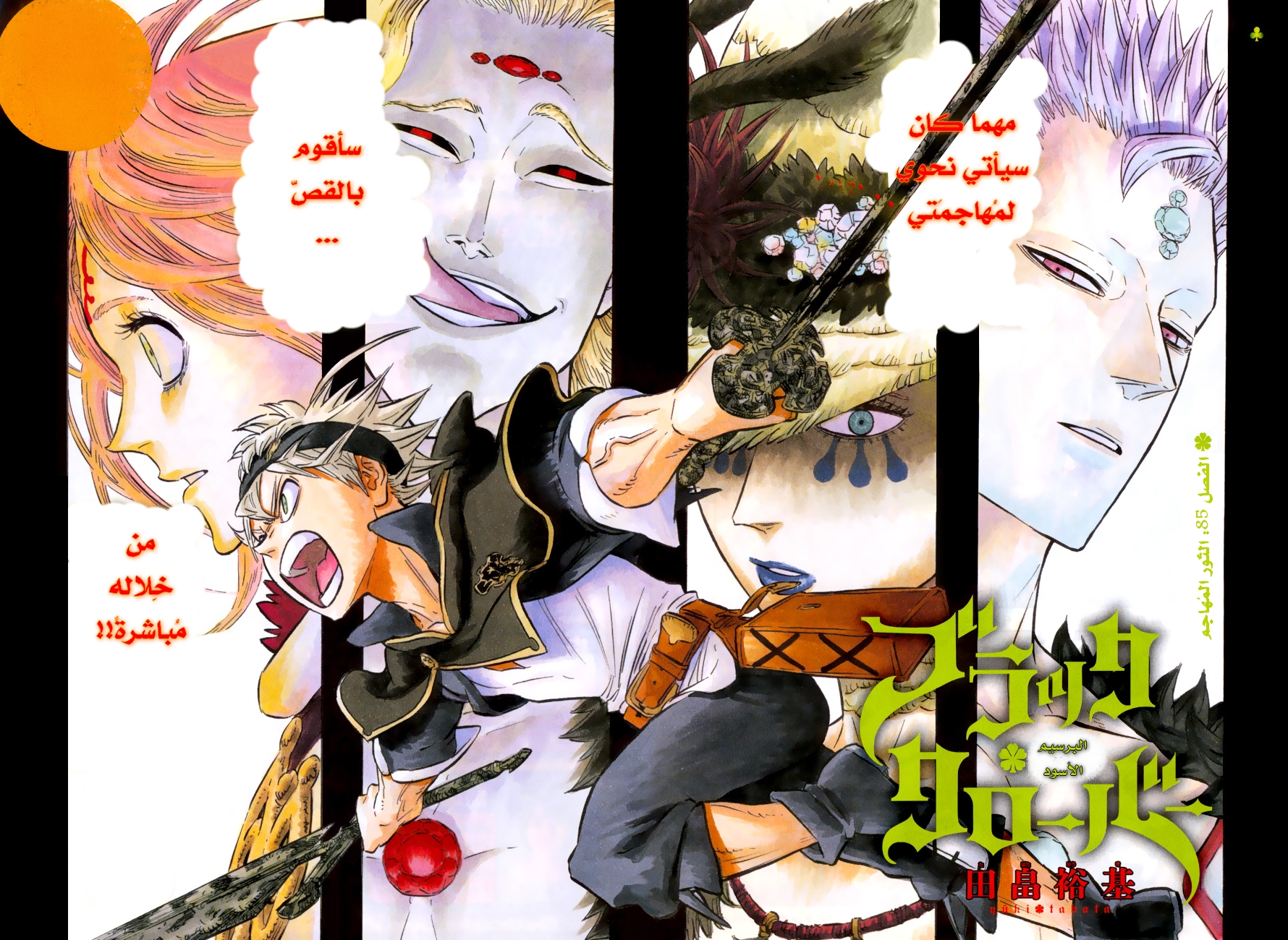 Read Black clover AR Manga Online