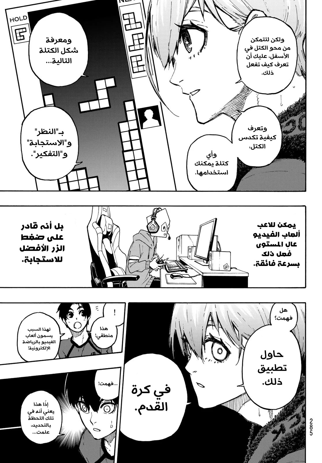 Read Blue Lock AR Manga Online