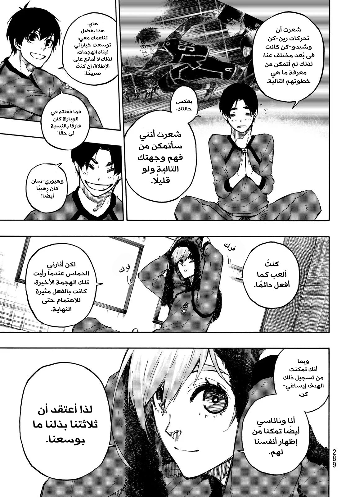 Read Blue Lock AR Manga Online