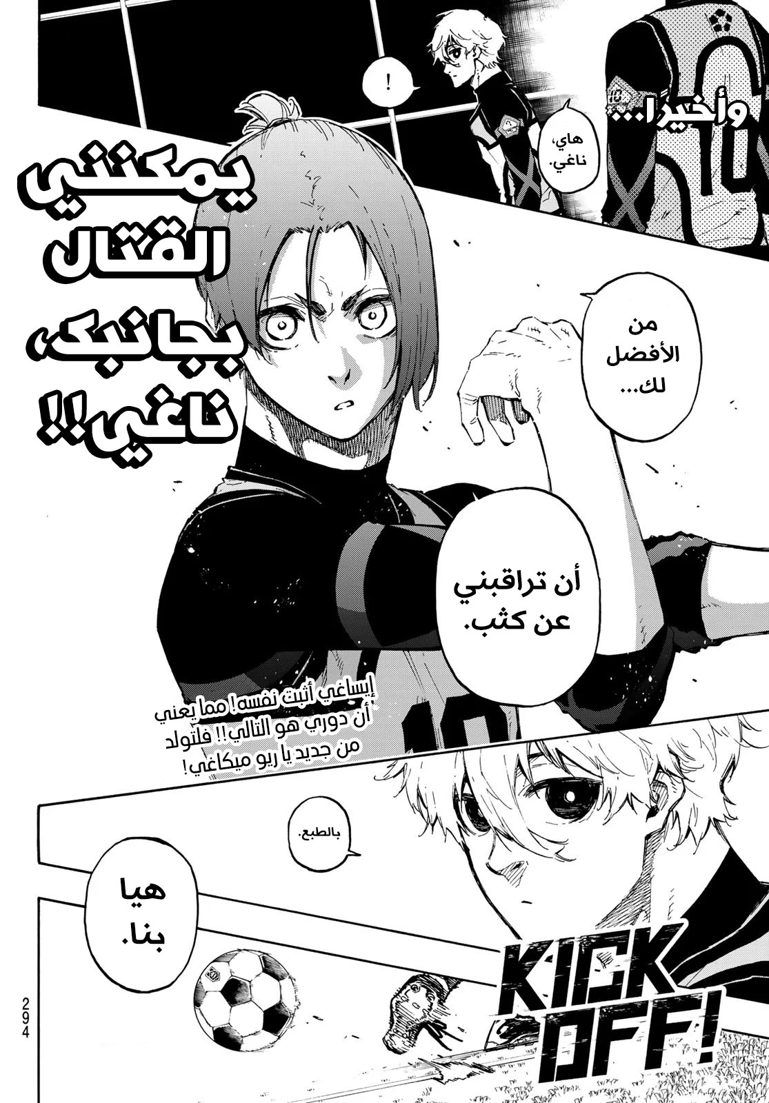 Read Blue Lock AR Manga Online
