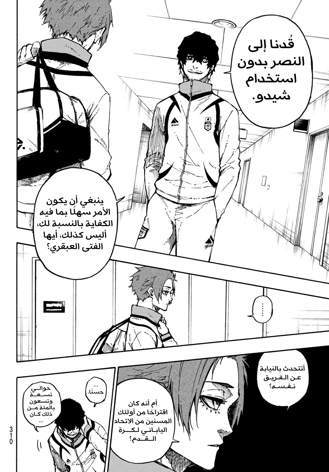 Read Blue Lock AR Manga Online