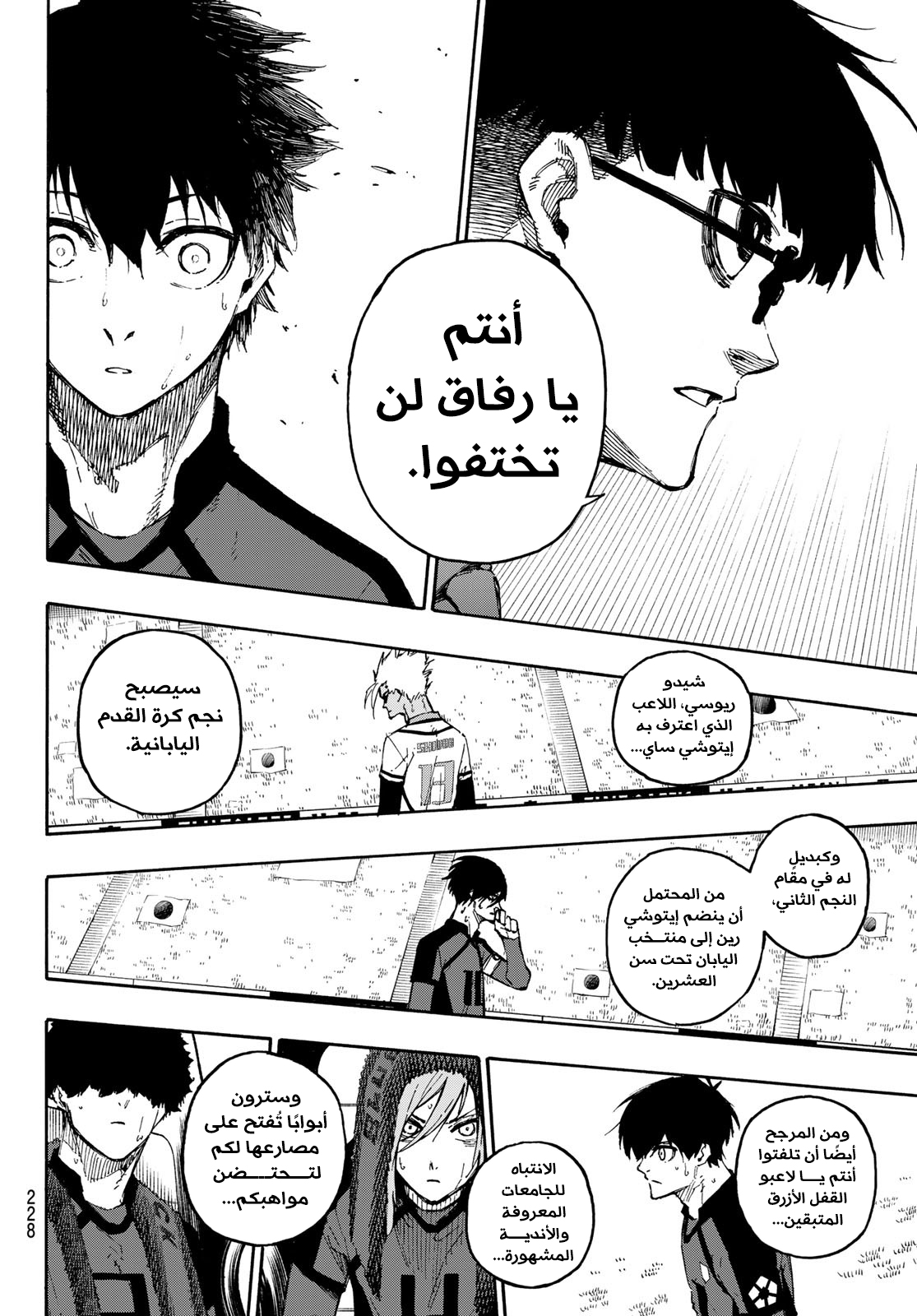 Read Blue Lock AR Manga Online
